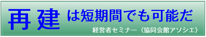 経営者セミナー