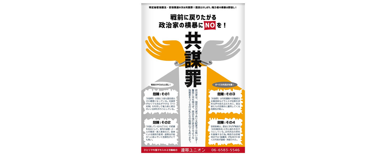 共謀罪 共謀罪